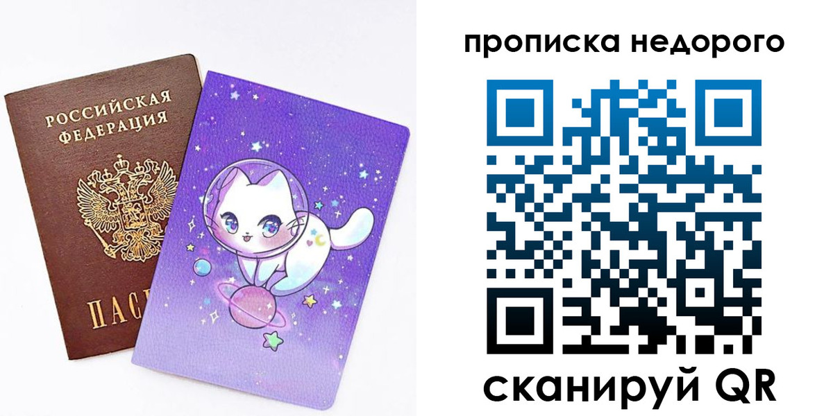 временная регистрация купить в Россоши
