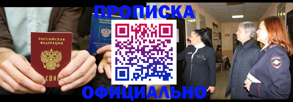 прописка для военкомата в Россоши