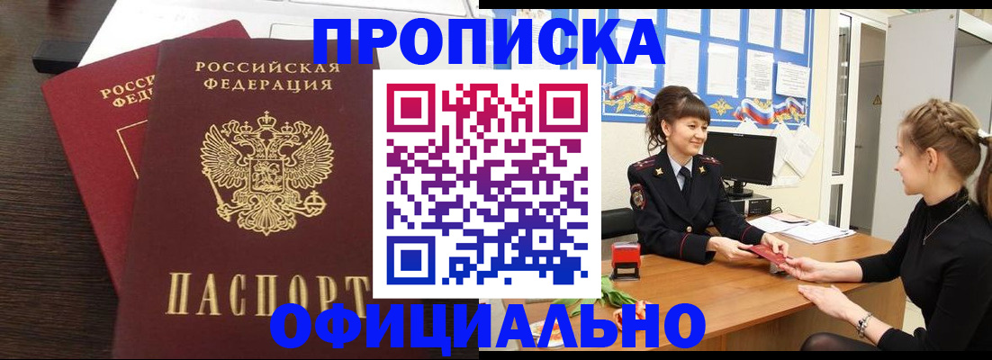 временная регистрация законно в Россоши